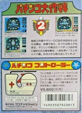 Pachinko Daisakusen 2 (Japan) box cover back